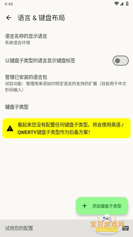 FlorisBoard���İ�github���°�(FlorisBoard Beta)0.5.2 ���İ��ͼ4.