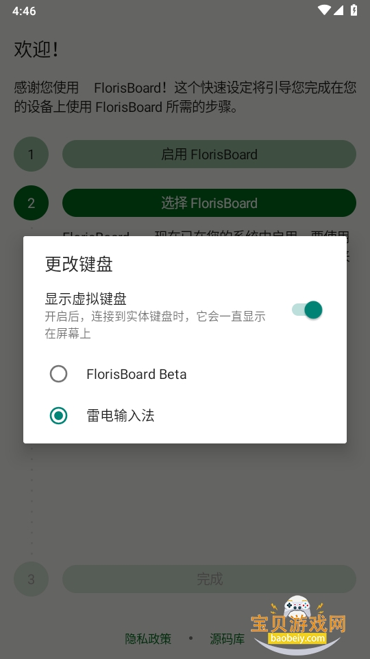 FlorisBoard���İ�github���°�(FlorisBoard Beta)0.5.2 ���İ��ͼ5.