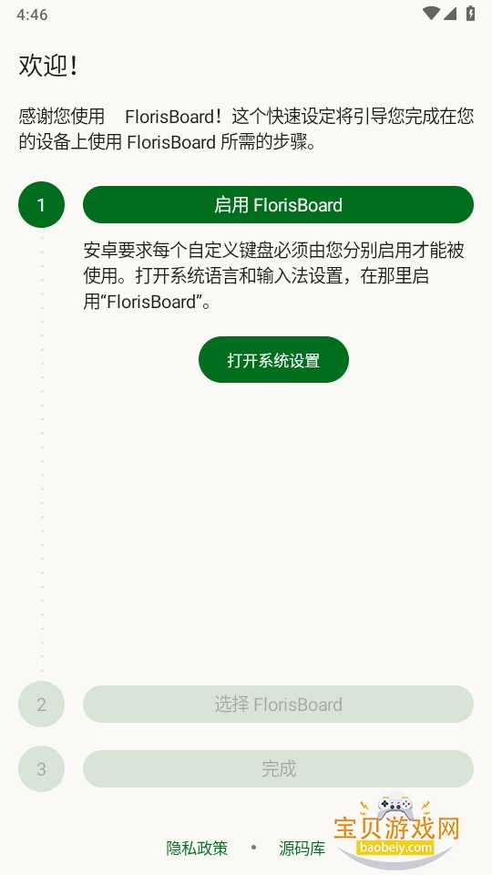 FlorisBoard���İ�github���°�(FlorisBoard Beta)0.5.2 ���İ��ͼ6.