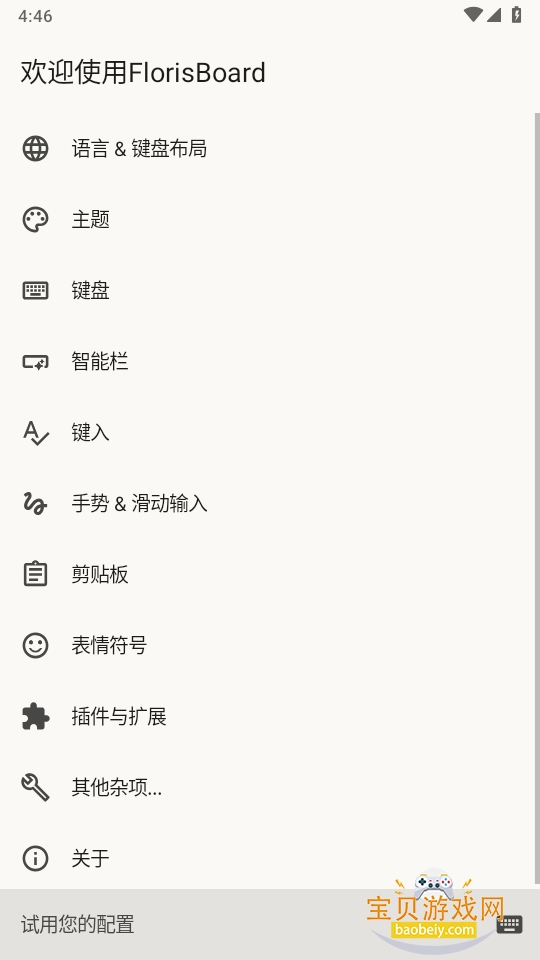 FlorisBoard���İ�github���°�(FlorisBoard Beta)0.5.2 ���İ��ͼ3.