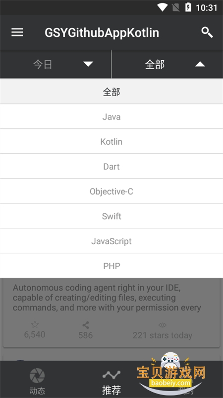 GSYGithubAppKotlin�������°汾2026v1.3.0 ��׿���ͼ0.