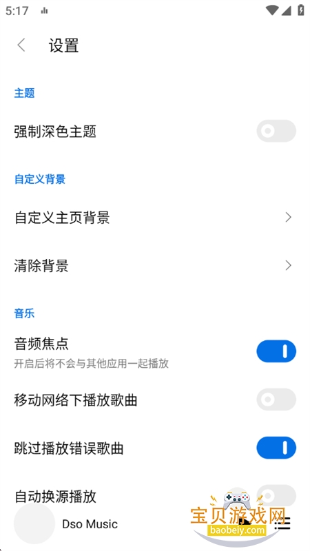 Dso Music����app��׿�ֻ���v3.15.1 ��׿���ͼ0.