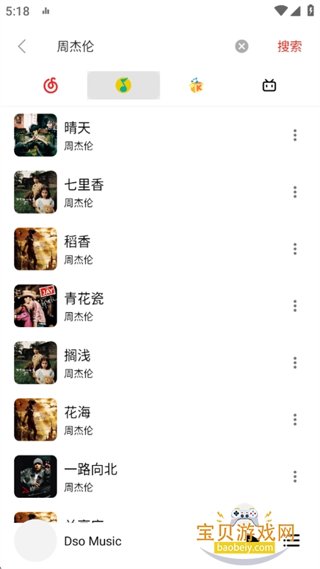 Dso Music����app��׿�ֻ���v3.15.1 ��׿���ͼ2.