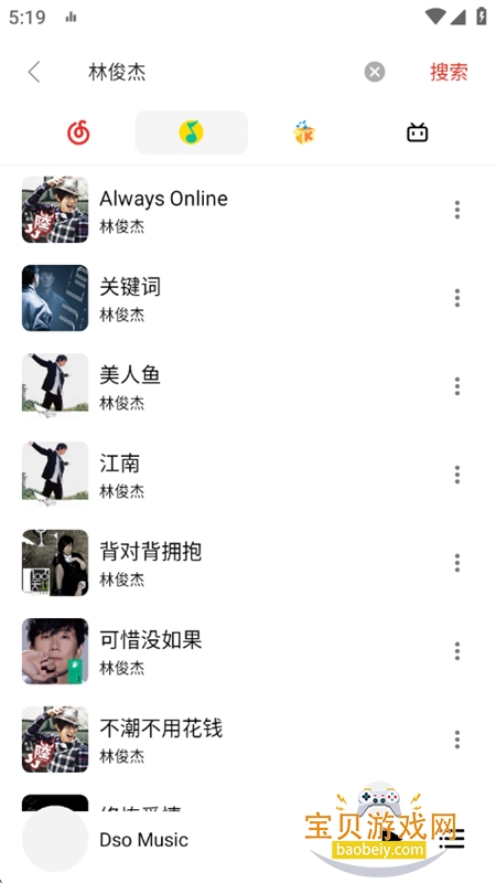 Dso Music����app��׿�ֻ���v3.15.1 ��׿���ͼ5.