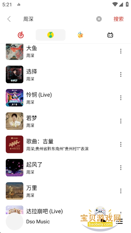 Dso Music����app��׿�ֻ���v3.15.1 ��׿���ͼ9.