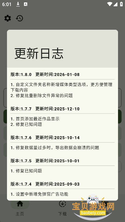 ������app�ٷ�����v1.8.0��Ѱ��ͼ6.