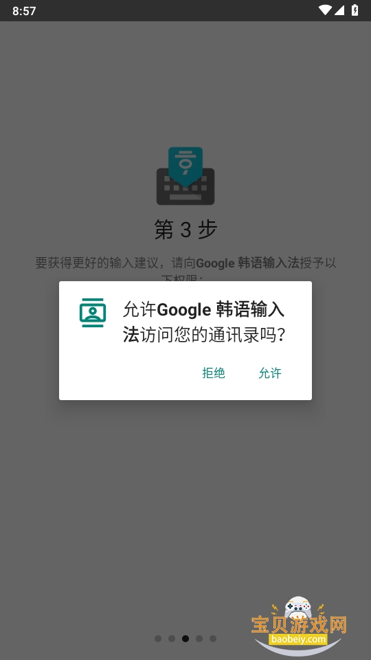 Google�������뷨app�ֻ���������1.5.5.164561151-armeabi-v7a �ֻ����ͼ3.