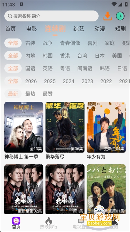 ����Ӱ��tv���ӵ��Ӱ氲׿������v6.0.1 �ٷ����ͼ7.