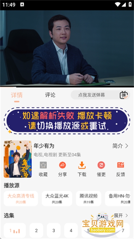 ����Ӱ��tv���ӵ��Ӱ氲׿������v6.0.1 �ٷ����ͼ8.