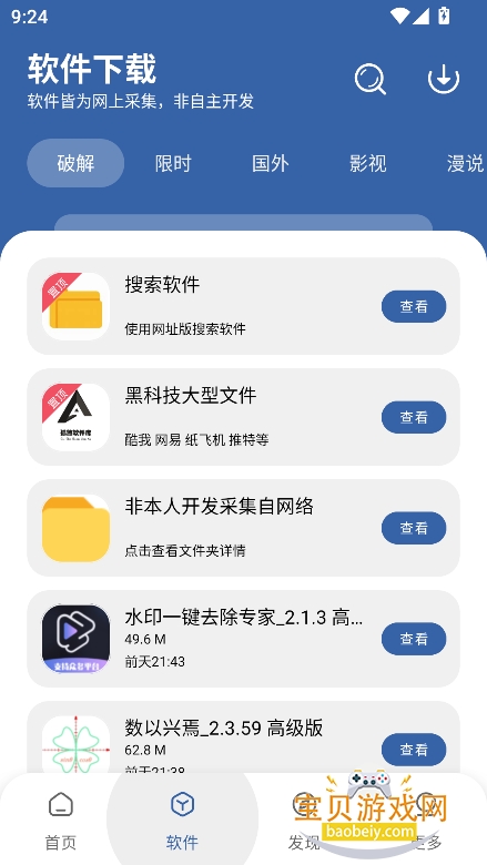 ��ɷ��Դ��2026�����ֻ���v2.4.8��׿���ͼ5.