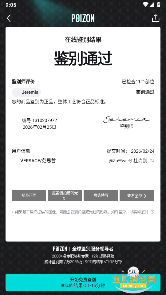 ���ﺣ���POIZON�ٷ���������5.86.000 �ֻ����ͼ0.