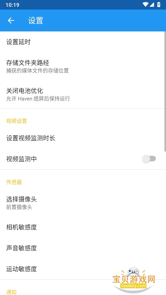 Haven�ֻ�����app���°�װ��0.2.1-beta-1 ��׿���ͼ0.