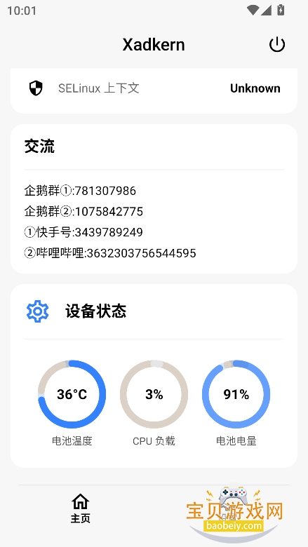 xadkern�ֻ�app���°�����v1.4.5��׿���ͼ4.