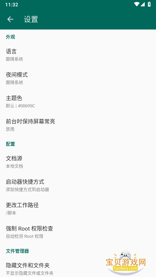 AutoJs6��׿�ֻ������¿ͻ���6.6.4 ��׿���ͼ1.