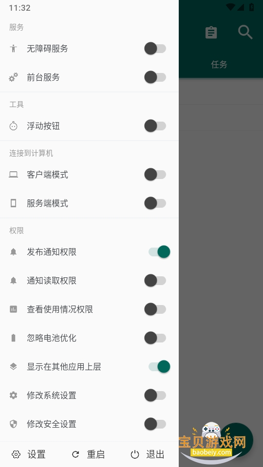 AutoJs6��׿�ֻ������¿ͻ���6.6.4 ��׿���ͼ2.