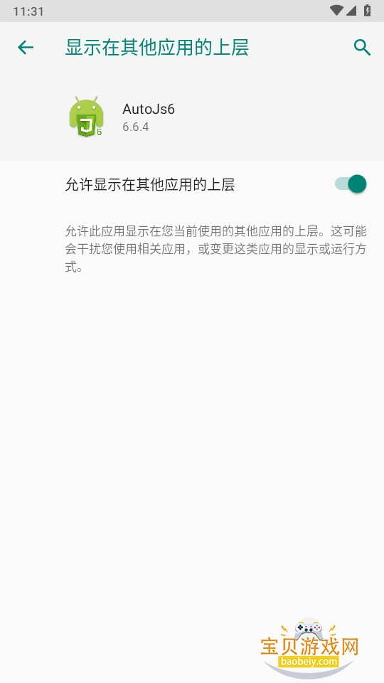 AutoJs6��׿�ֻ������¿ͻ���6.6.4 ��׿���ͼ6.