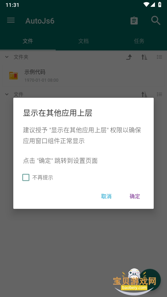 AutoJs6��׿�ֻ������¿ͻ���6.6.4 ��׿���ͼ7.