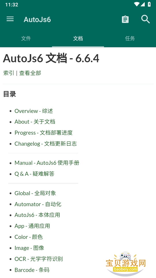 AutoJs6��׿�ֻ������¿ͻ���6.6.4 ��׿���ͼ4.