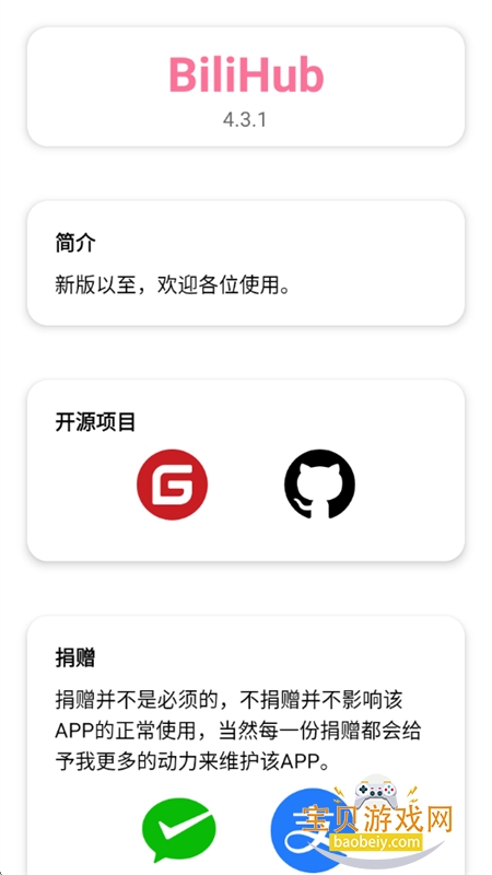 BiliHub�����ٷ��������°汾2026v4.3.1 ��׿���ͼ2.