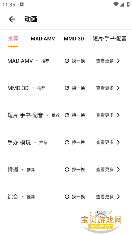 BiliHub�����ٷ��������°汾2026v4.3.1 ��׿���ͼ5.