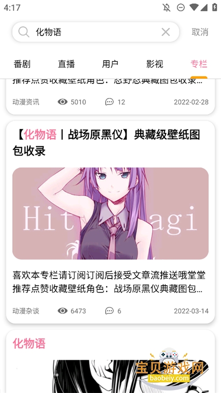 BiliHub�����ٷ��������°汾2026v4.3.1 ��׿���ͼ0.