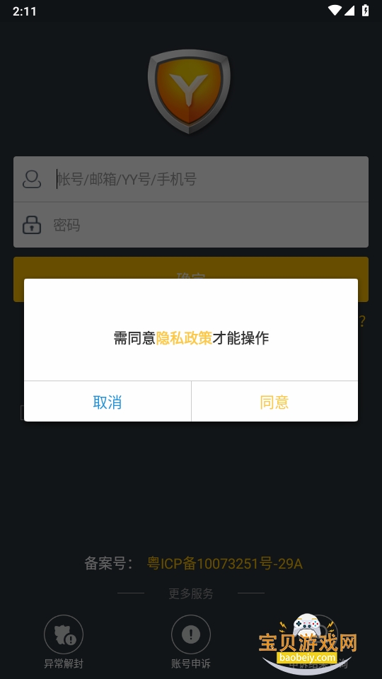 YY��ȫ����app�ٷ��������°�3.9.39 ��׿���ͼ2.