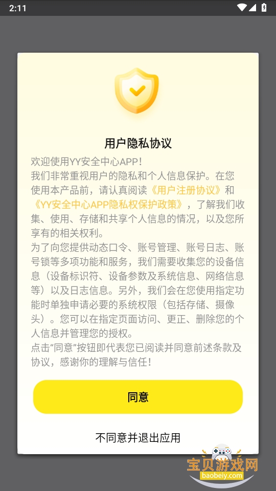 YY��ȫ����app�ٷ��������°�3.9.39 ��׿���ͼ4.