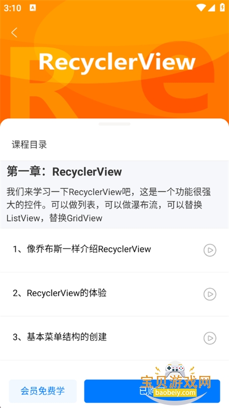����ɳ̲���ѧϰ����app�ֻ���v5.4.2 ��׿���ͼ9.