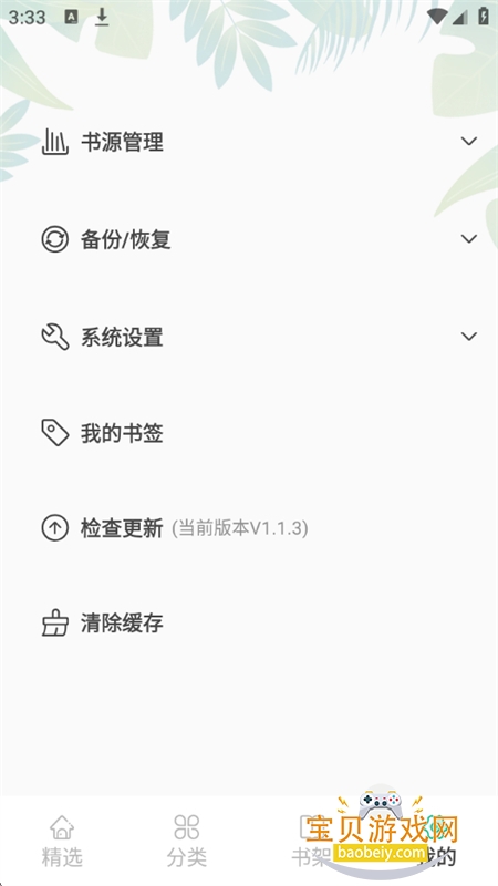 �þ�ˬ��app�ٷ������ֻ���v1.1.3 ��׿���ͼ8.