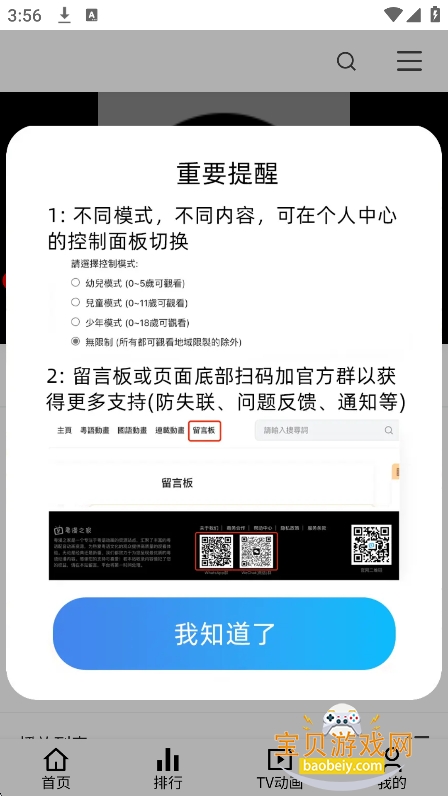 ����֮��app�ٷ����������°�v0.1.1��Ѱ��ͼ4.