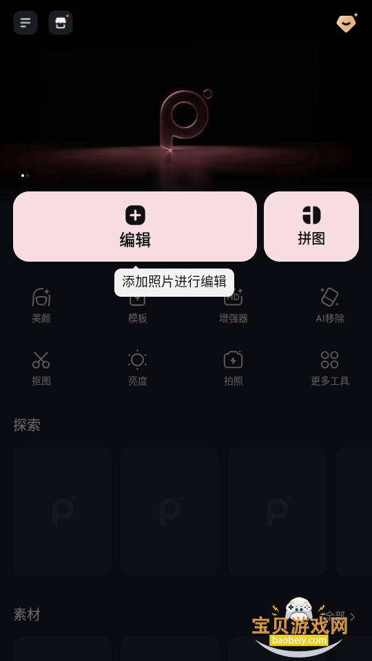 רҵ��Ƭ�༭��Polish�ֻ����°�1.73.250 ��׿���ͼ5.