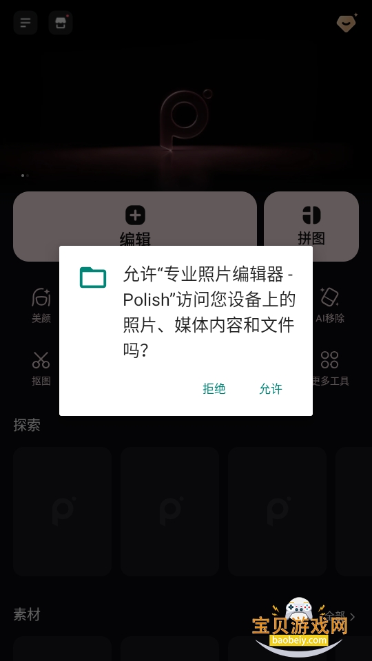 רҵ��Ƭ�༭��Polish�ֻ����°�1.73.250 ��׿���ͼ4.