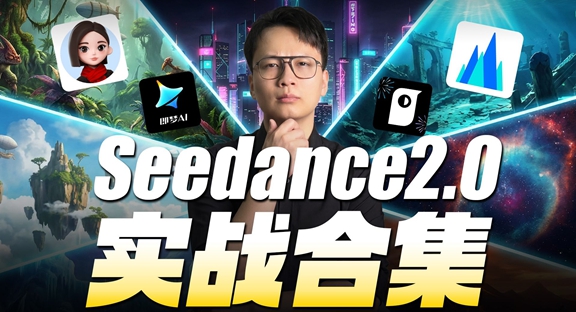 seedance2.0�ϼ�