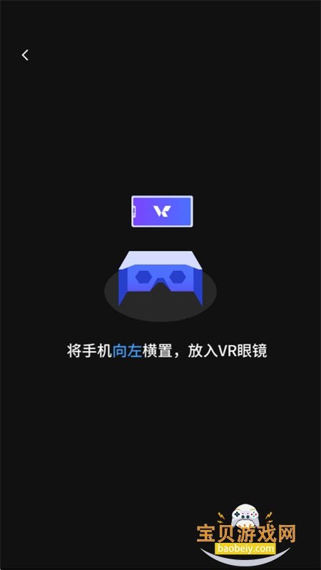 ������VR app���ذ�׿�ٷ���v.07.06.05 ��׿���ͼ3.