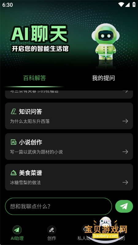 AI�ʴ�ר��app���°汾2026v1.0.13 ��׿���ͼ1.