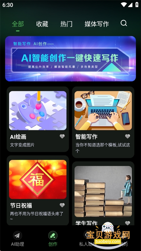 AI�ʴ�ר��app���°汾2026v1.0.13 ��׿���ͼ4.