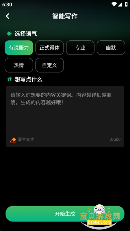 AI�ʴ�ר��app���°汾2026v1.0.13 ��׿���ͼ6.