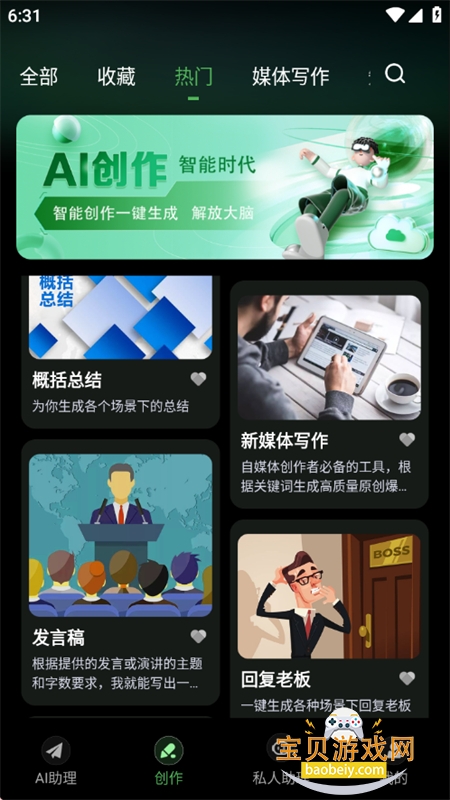 AI�ʴ�ר��app���°汾2026v1.0.13 ��׿���ͼ8.