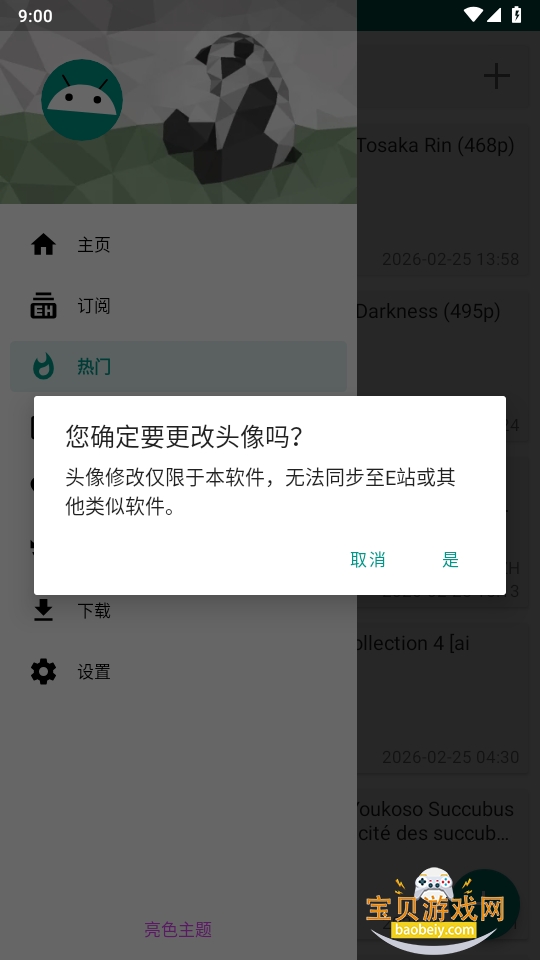 EhViewer�ٷ����氲׿�ֻ���2.0.1.4 ���İ��ͼ5.