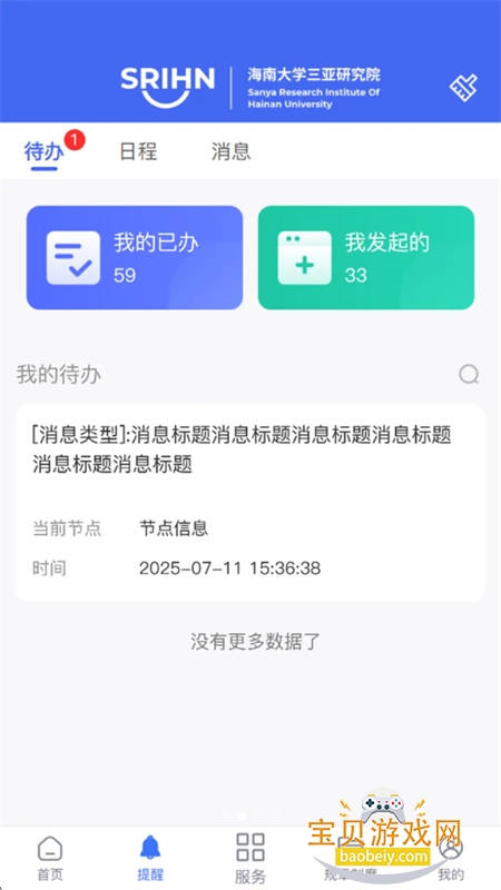 ���ϴ�ѧ�����о�Ժapp���°汾2026v1.1.4 ��׿���ͼ4.