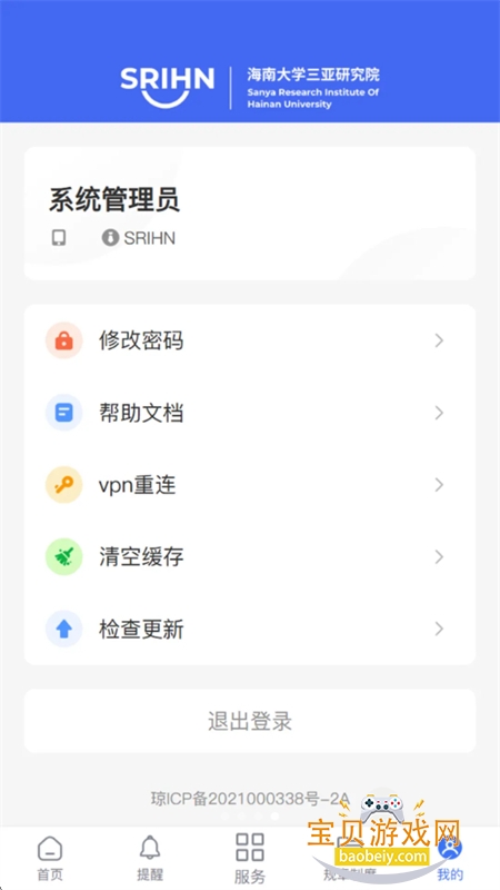 ���ϴ�ѧ�����о�Ժapp���°汾2026v1.1.4 ��׿���ͼ2.