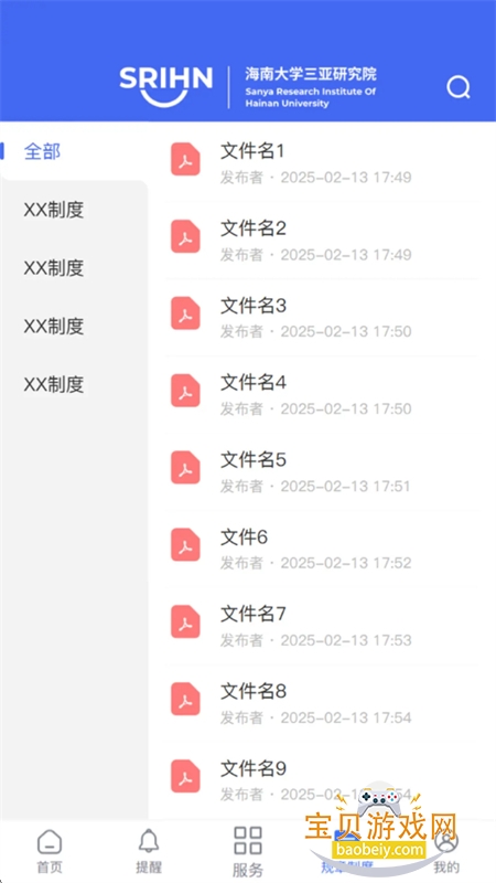 ���ϴ�ѧ�����о�Ժapp���°汾2026v1.1.4 ��׿���ͼ5.