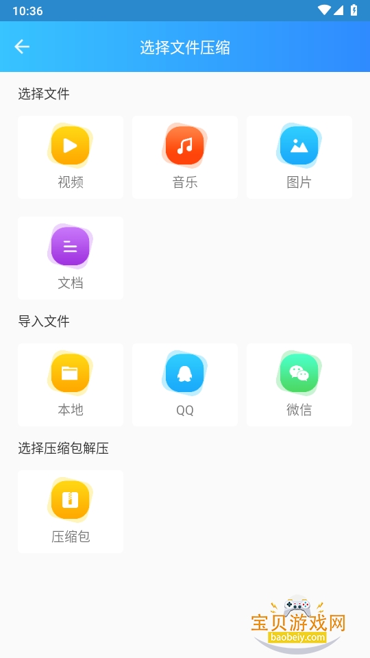 zip��ѹapp��׿������Ѱ�3.1.1 �ֻ����ͼ4.