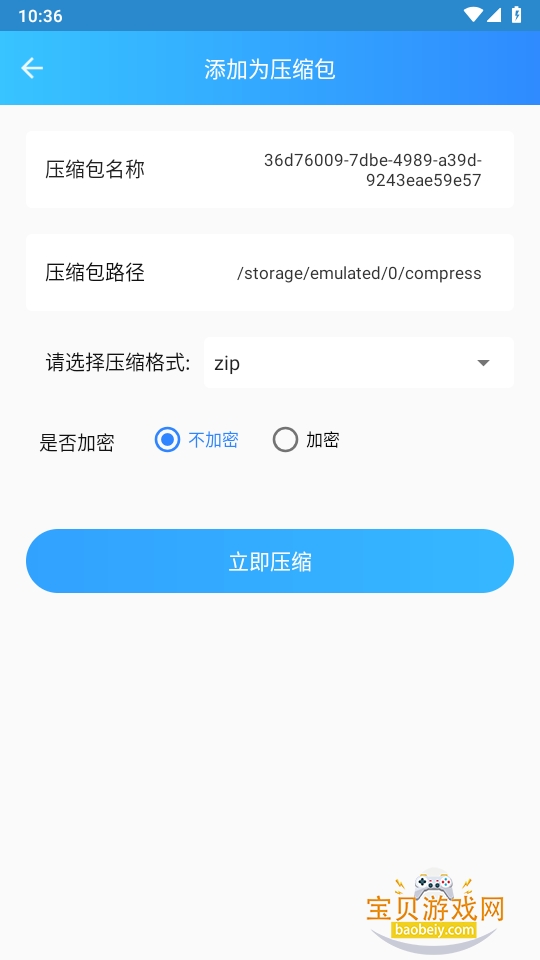 zip��ѹapp��׿������Ѱ�3.1.1 �ֻ����ͼ2.