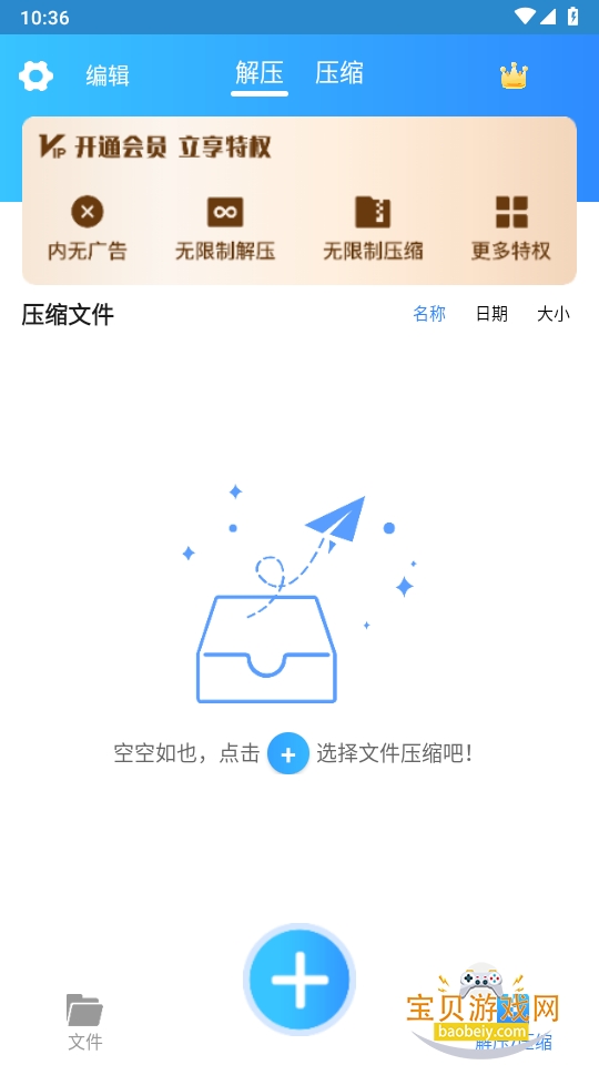 zip��ѹapp��׿������Ѱ�3.1.1 �ֻ����ͼ3.