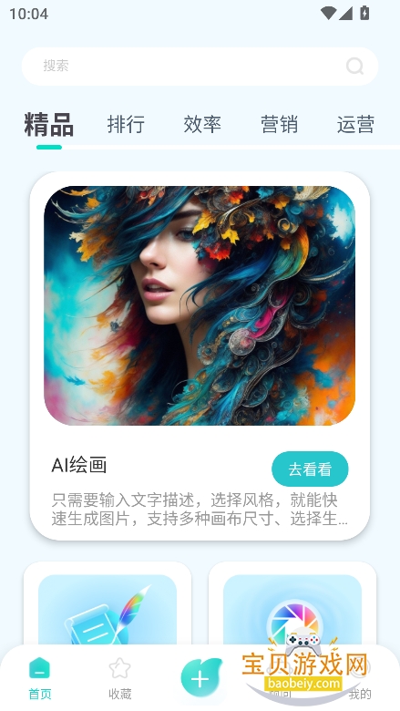 ����ai�ٷ�app�������°�v1.0.1��׿���ͼ6.