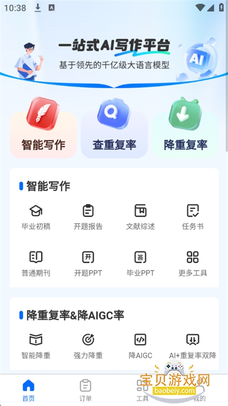 Ai������������ҵ����д����������app���°�v1.0.0 ��׿���ͼ1.