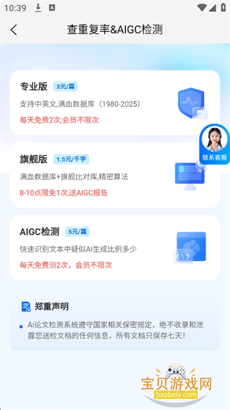 Ai������������ҵ����д����������app���°�v1.0.0 ��׿���ͼ3.