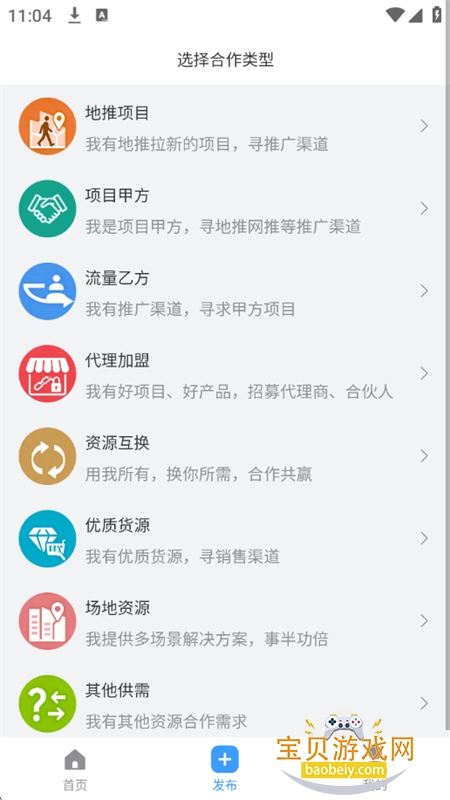 ���ư���Դ�Խ����ƹ�ƽ̨app�ֻ���v1.0.0 ��׿���ͼ8.