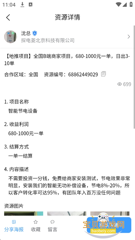 ���ư���Դ�Խ����ƹ�ƽ̨app�ֻ���v1.0.0 ��׿���ͼ3.